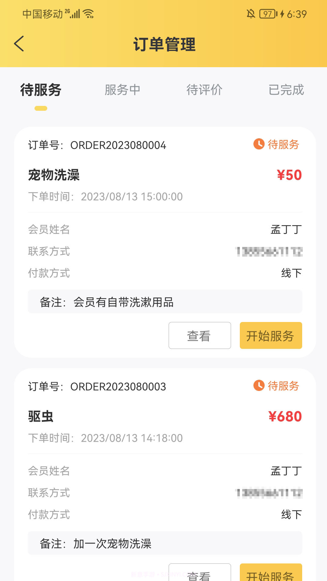 萌蜘助宠盯截图2 萌蜘助宠盯截图2