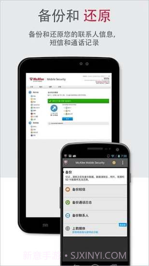 McAfee手机杀毒截图4