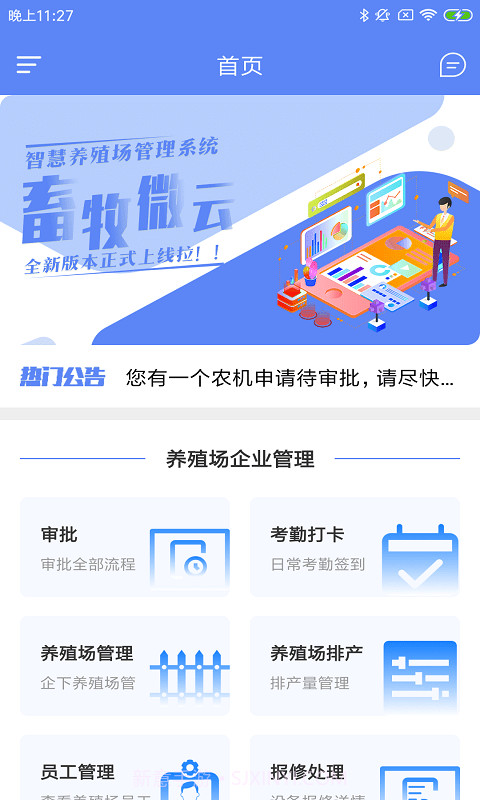 畜牧微云截图1 畜牧微云截图1