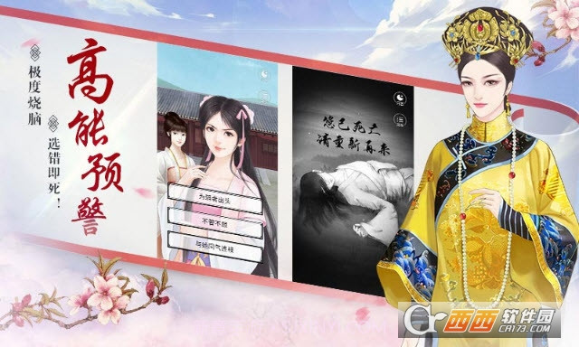 宫斗生存法则免费版截图1