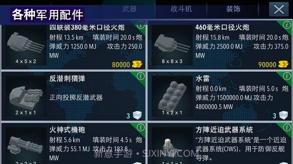 战舰打造v1.8.18最新版截图3 战舰打造v1.8.18最新版截图3