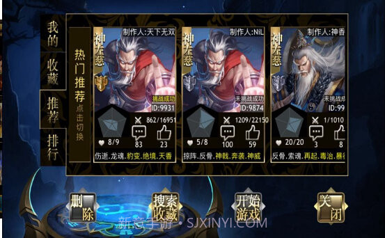 三国霸略截图3 三国霸略截图3