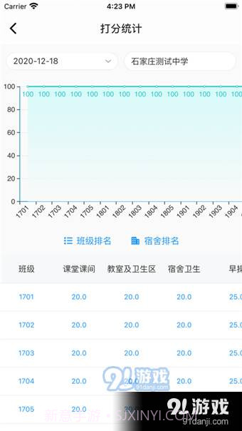 易智学截图5 易智学截图5