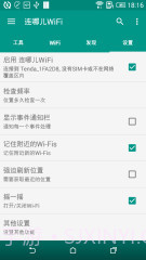 WiFi连哪儿截图4