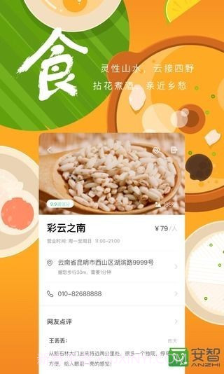 游云南截图1 游云南截图1