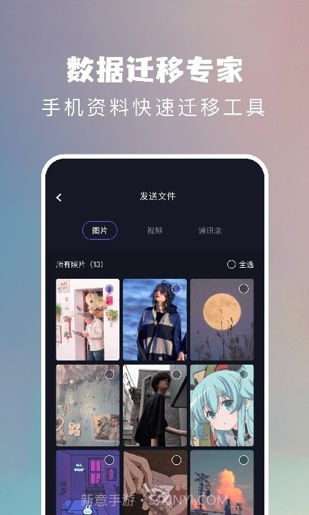 一键手机换机大师截图2 一键手机换机大师截图2
