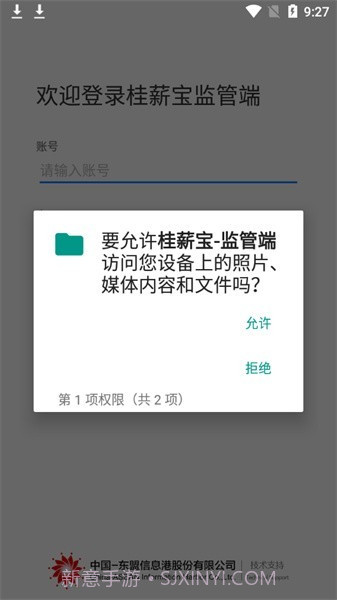 桂薪宝监管端截图4 桂薪宝监管端截图4