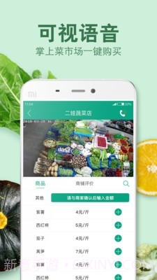 优鲜菜场截图4