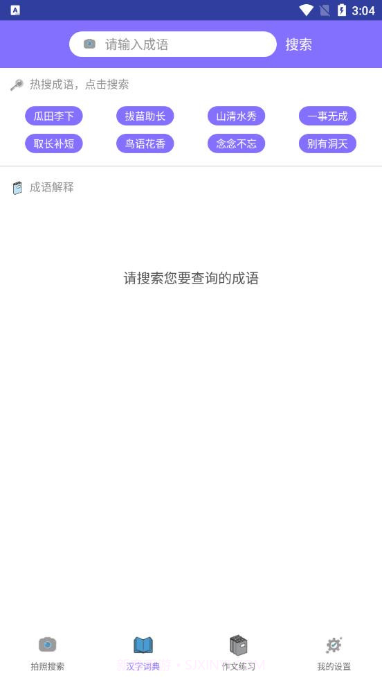 作业互动拍题截图2