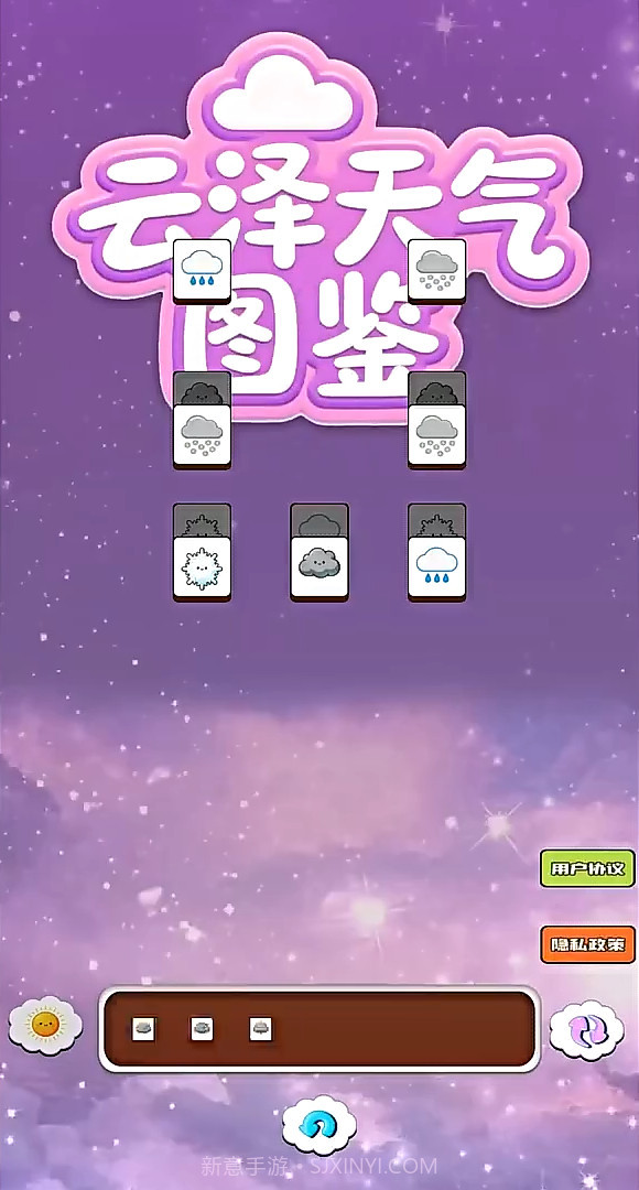 云泽天气图鉴移植版截图1