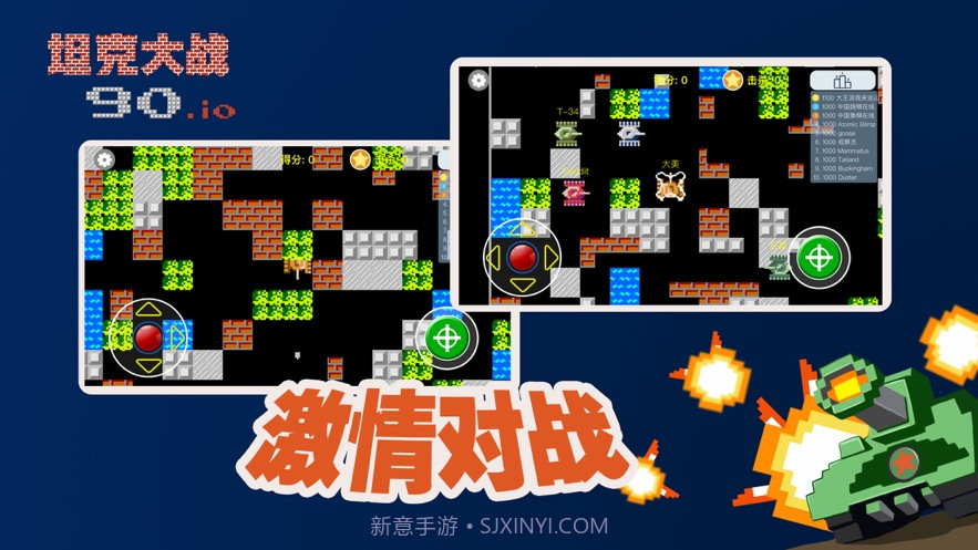 坦克90大作战截图1