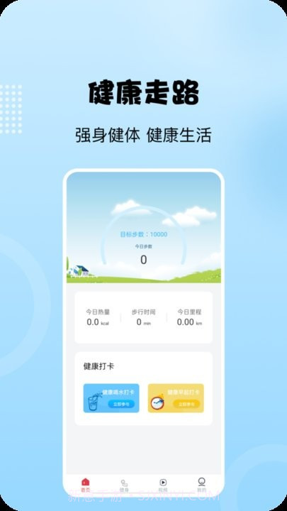 阳光走路最新版截图3 阳光走路最新版截图3