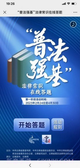 普法强基补短板截图3 普法强基补短板截图3