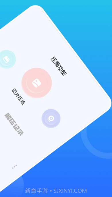 骑士压缩助手截图2