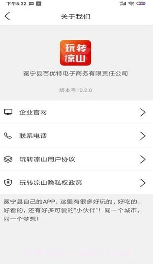 玩转凉山截图1 玩转凉山截图1