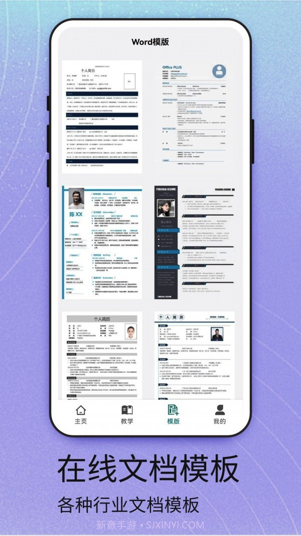 Word编辑大师截图2 Word编辑大师截图2