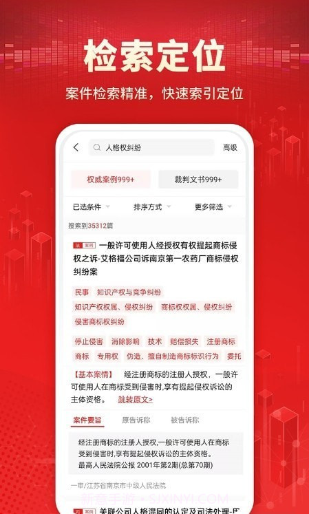 法院判决文书案例库截图3