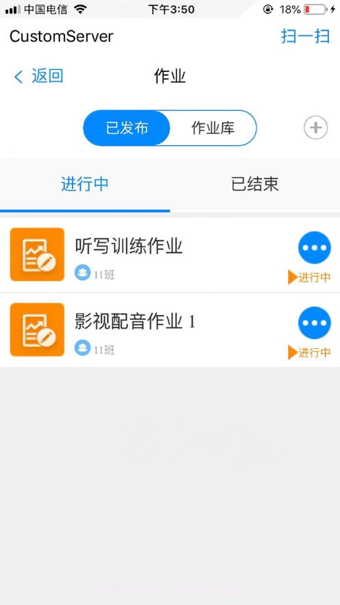 卓软云班课截图4 卓软云班课截图4