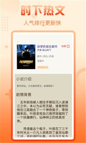 小说热榜截图1 小说热榜截图1