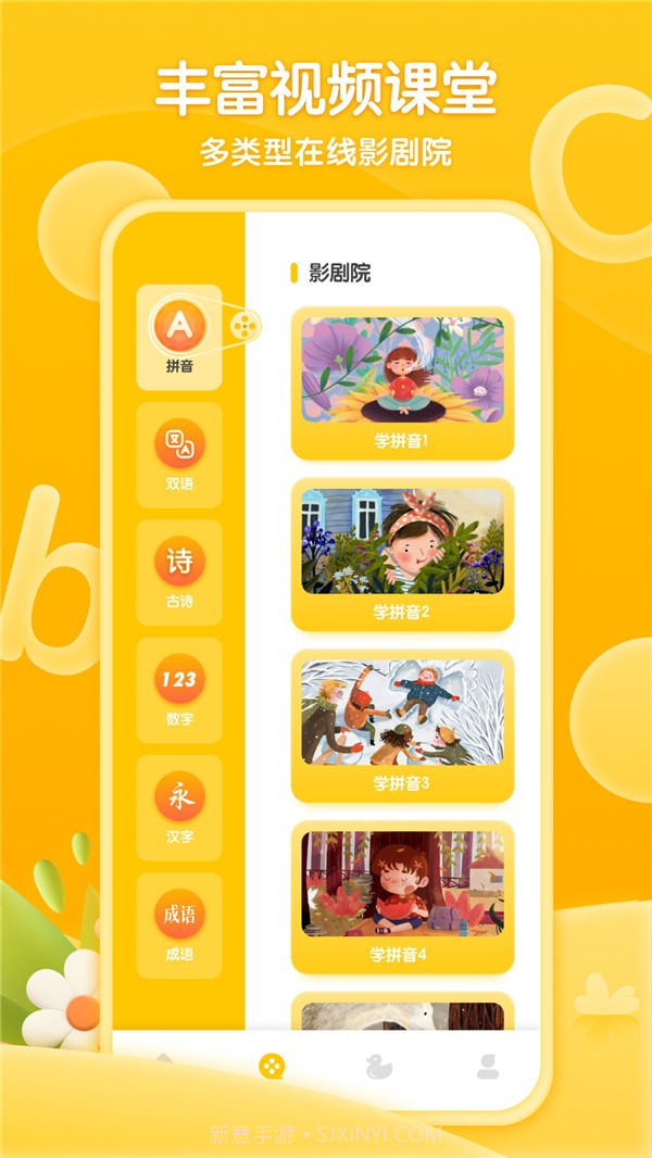 学前班拼音练习截图2 学前班拼音练习截图2