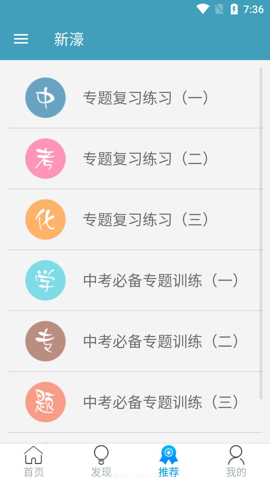 新濠app截图3 新濠app截图3