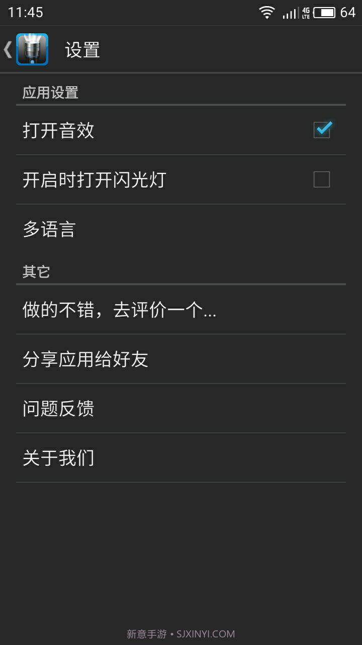 终极手电筒截图2 终极手电筒截图2