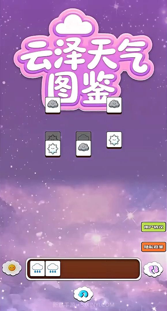 云泽天气图鉴移植版截图2