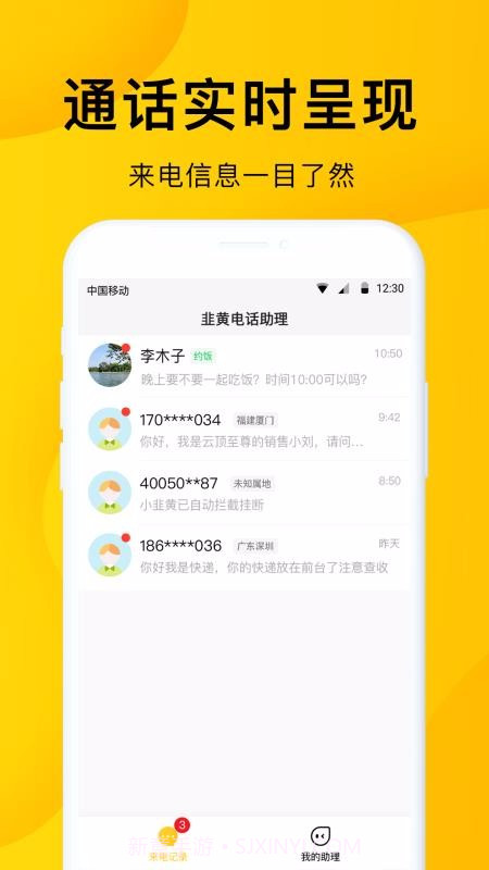 5G韭黄电话助理截图3 5G韭黄电话助理截图3