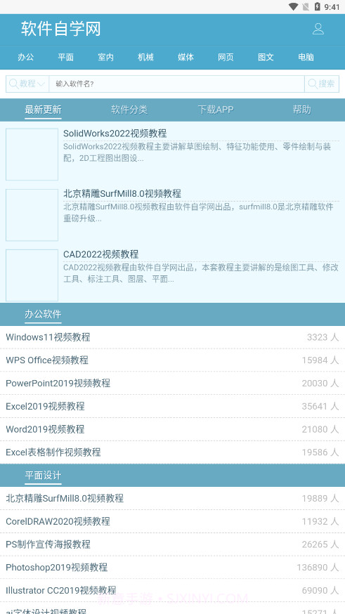软件自学网最新版截图1 软件自学网最新版截图1