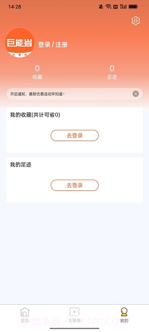 巨能省极速版截图1 巨能省极速版截图1