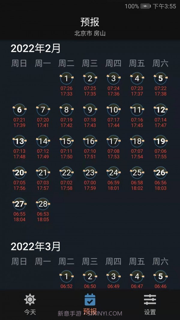 日月时光截图4 日月时光截图4