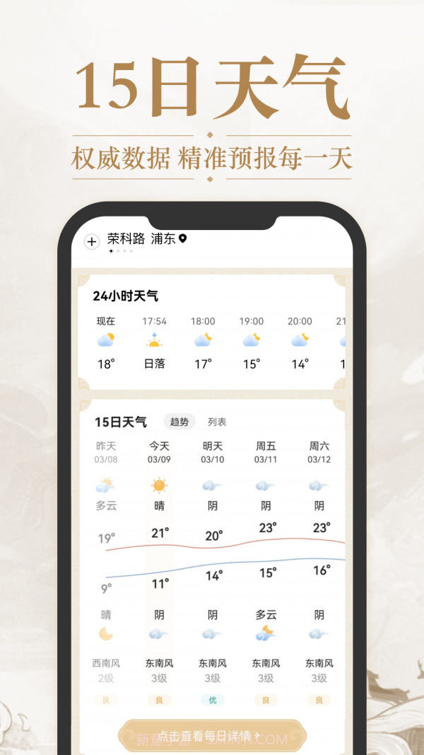 华夏天气截图2 华夏天气截图2