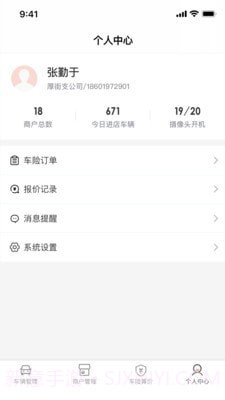 数字化门店助手截图3 数字化门店助手截图3