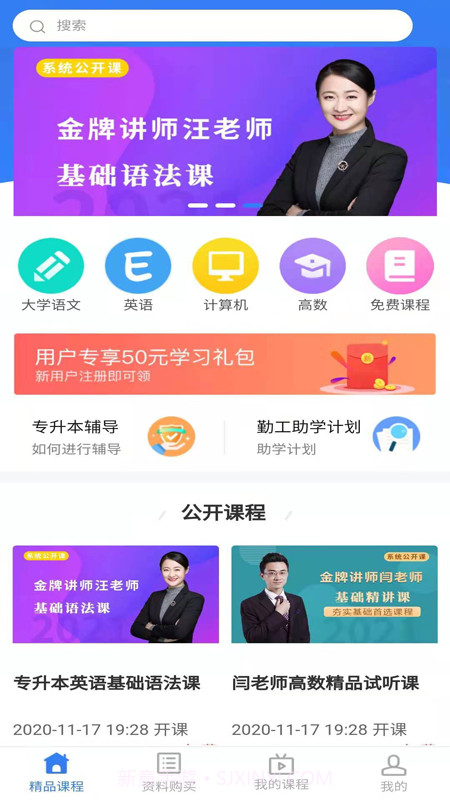 海纳学院截图4