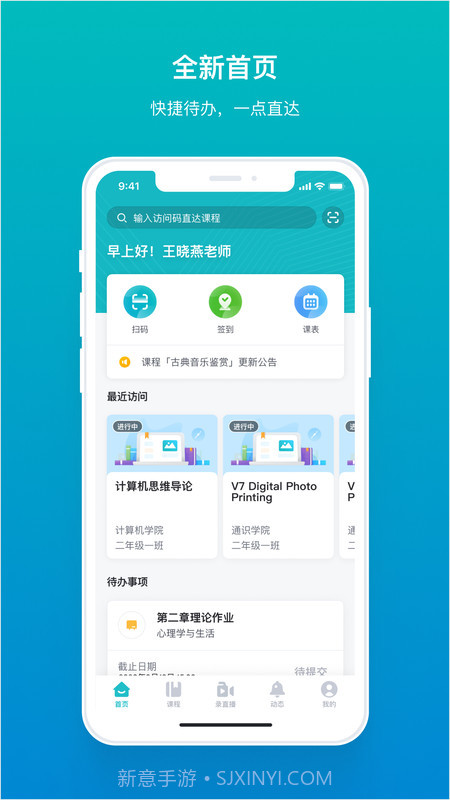 TronClass(tronclass欧亚)V1.21.2 安卓中文版截图1 TronClass(tronclass欧亚)V1.21.2 安卓中文版截图1