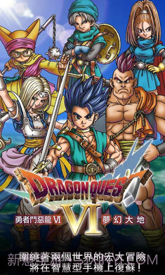 勇者斗恶龙6梦幻大地截图1 勇者斗恶龙6梦幻大地截图1