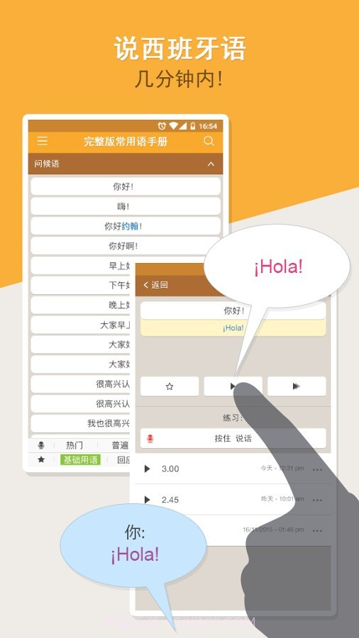 西班牙语常用语手册截图1