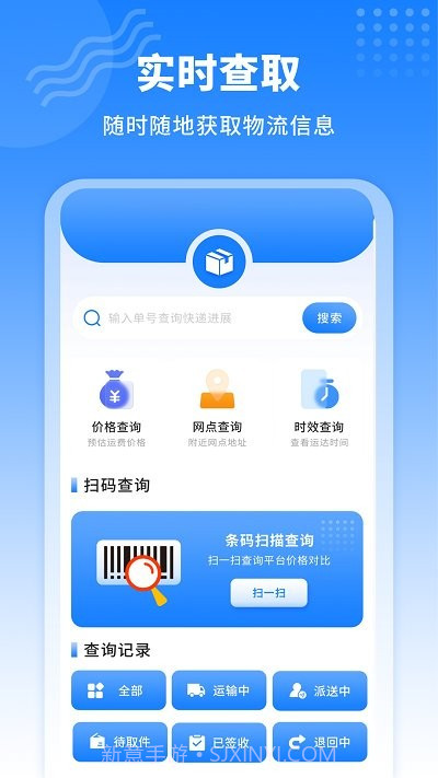 快递易查单截图2 快递易查单截图2