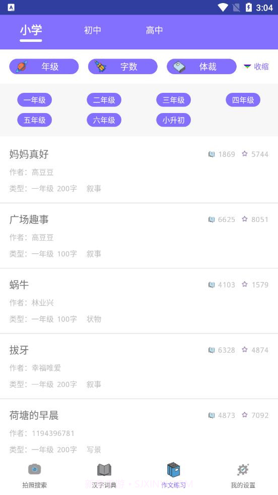 作业互动拍题截图3