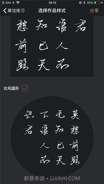 指尖书法客户端截图3 指尖书法客户端截图3