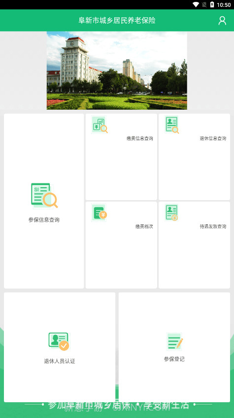 阜新新农保截图2
