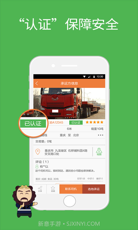 运力管家截图3 运力管家截图3