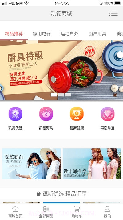 凯德商城截图3 凯德商城截图3