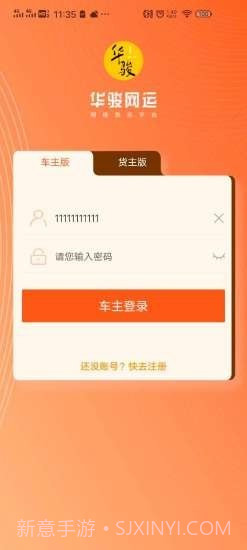 华骏网络货运平台截图1 华骏网络货运平台截图1