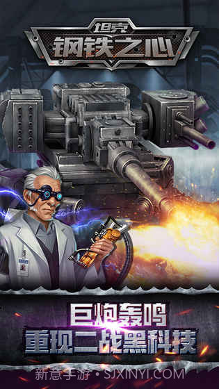 坦克钢铁之心v2.3截图1 坦克钢铁之心v2.3截图1