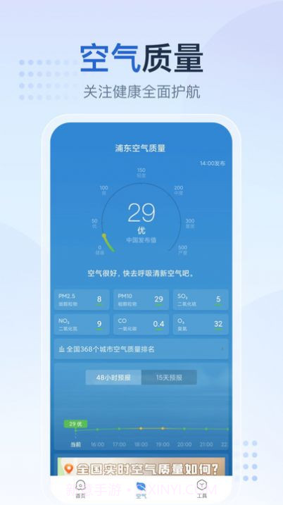 天气预报星云图实景截图3