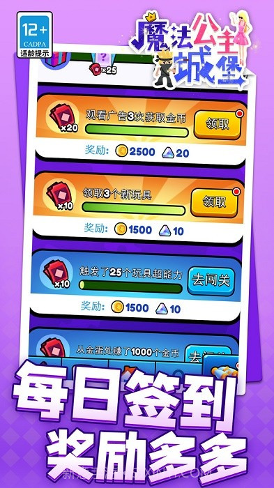 魔法公主城堡国际版截图5