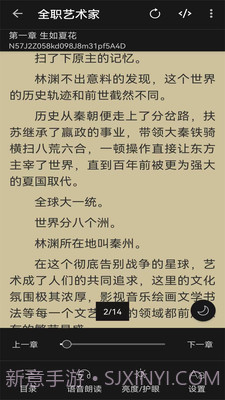 阅读文本神器app截图4 阅读文本神器app截图4