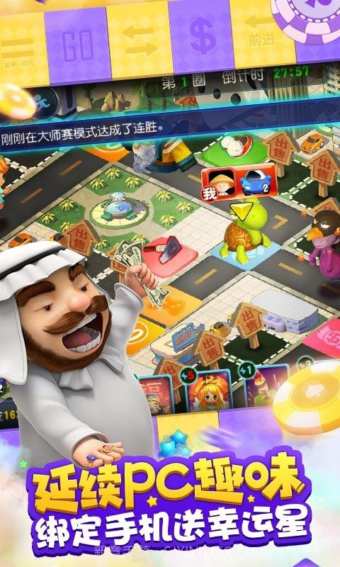 大富翁9截图2 大富翁9截图2