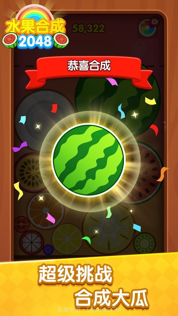 水果合成2048截图4